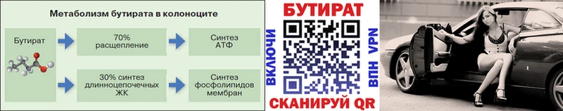 БУТИРАТ оксибутират Купить где Красноуральск